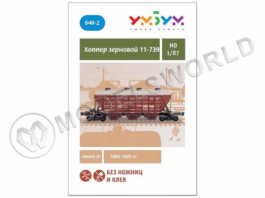 Модель из бумаги Хоппер зерновой 11-739 (красный). Масштаб 1/87