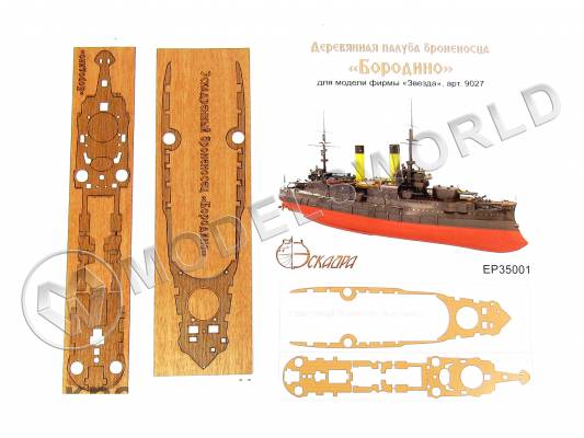 Палуба эскадренного броненосца "Бородино". Масштаб 1:350