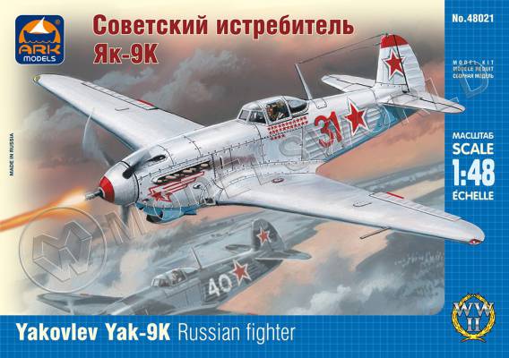 Склеиваемая пластиковая модель Советский истребитель Як-9К. Масштаб 1:48