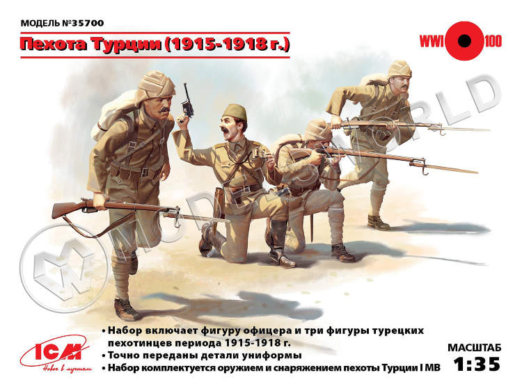 Фигуры Пехота Турции (1915-1918 г.). Масштаб 1:35 - фото 1