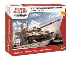 Сборная модель Российский основной танк Т-90МС 1/100
