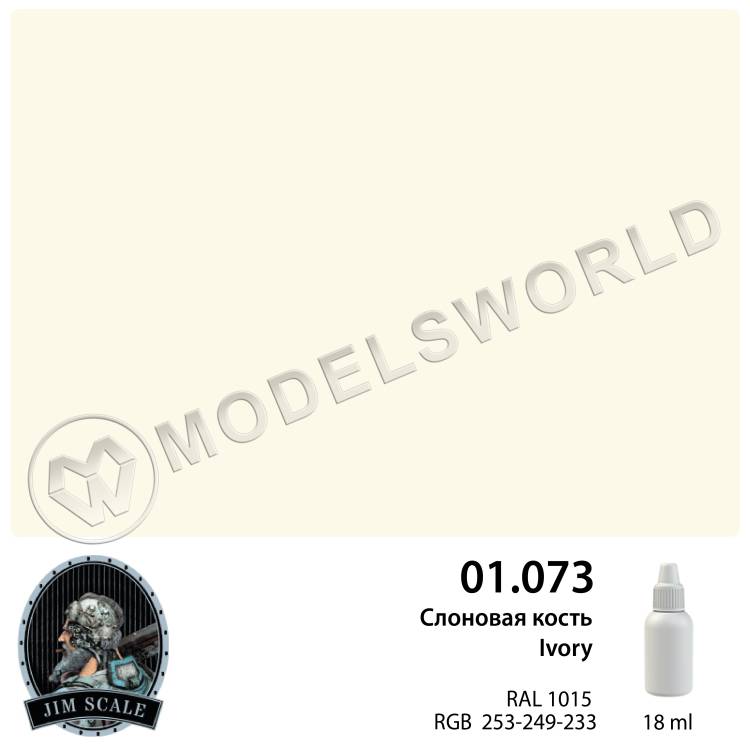 Акриловая краска Jim Scale Ivory (Слоновая кость), 18 мл - фото 1
