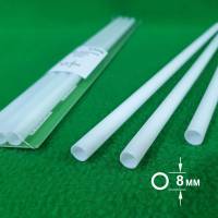 ABS пластик трубка диаметр 8 мм, длина 250 мм, 3 шт