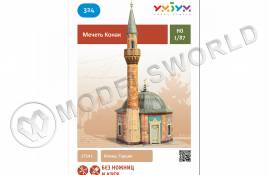 Модель из бумаги Мечеть Конак. Масштаб 1:87/H0