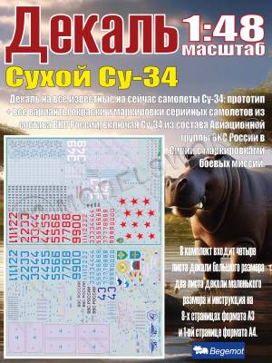 Декаль С_ухой С_у-34. Масштаб 1:48