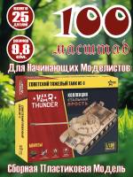 Модель Советский тяжелый танк Ис-3. Коллекция "Стальная ярость". Масштаб 1:100