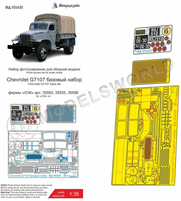 Фототравление для Chevrolet G7107 базовый набор, ICM. Масштаб 1:35 - фото 1