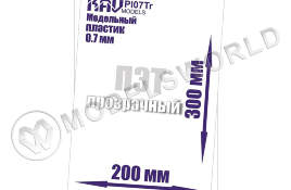 Пластик модельный листовой 0.7 мм прозрачный (ПЭТ), 20х30 см
