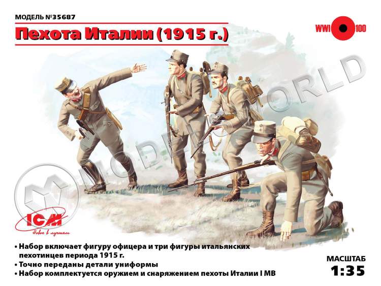 Фигуры Пехота Италии 1915 г., 4 фигуры . Масштаб 1:35 - фото 1