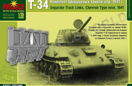 Комплект шевронных траков Т-34 образца 1941 г. Масштаб 1:35