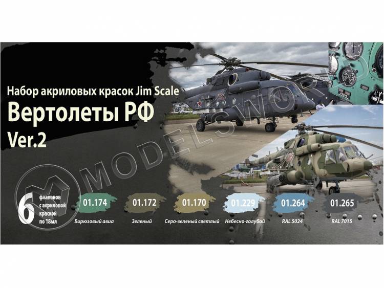 Набор акриловых красок Jim Scale "Вертолеты РФ ver.2" - фото 1
