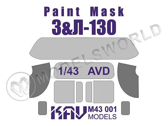 Окрасочная маска на остекление З&Л-130, AVD. Масштаб 1:43 - фото 1
