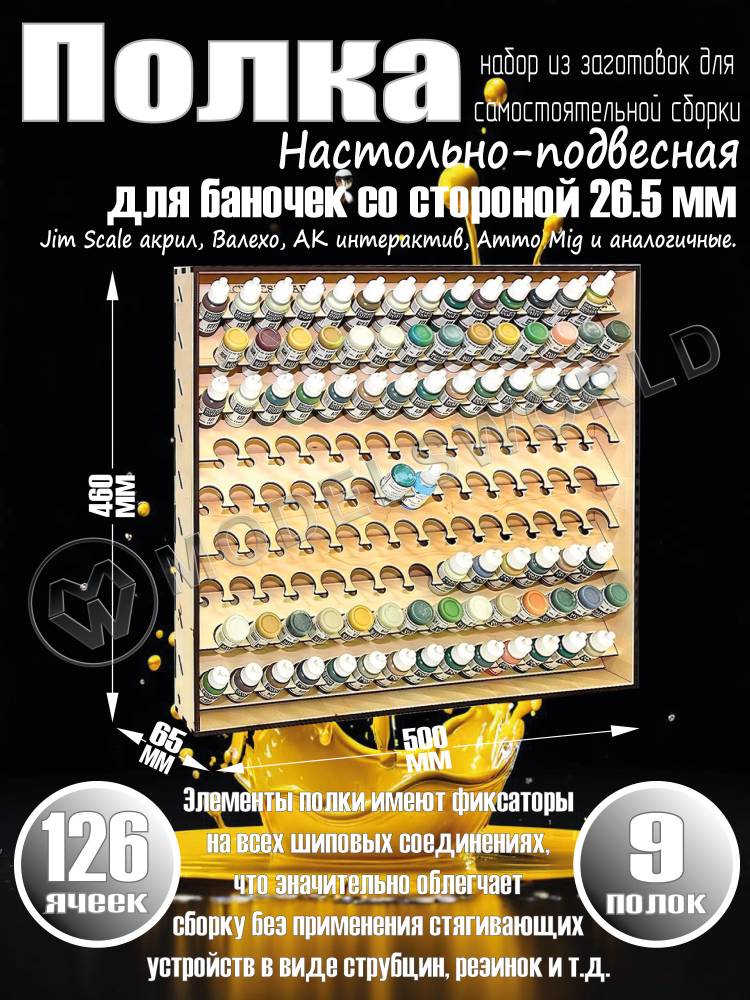 Полка настольно-подвесная для баночек 26.5 мм Полка настольно-подвесная для баночек 26.5 мм - фото 1
