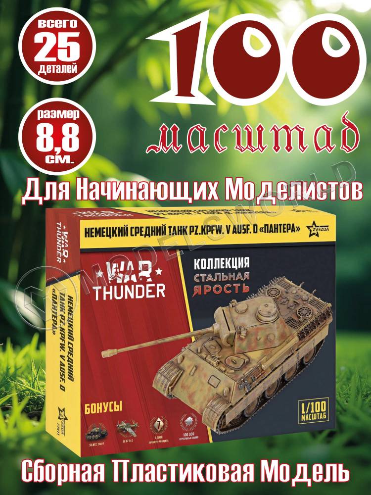 Модель Немецкий танк "Пантера". Коллекция "Стальная ярость". Масштаб 1:100 - фото 1
