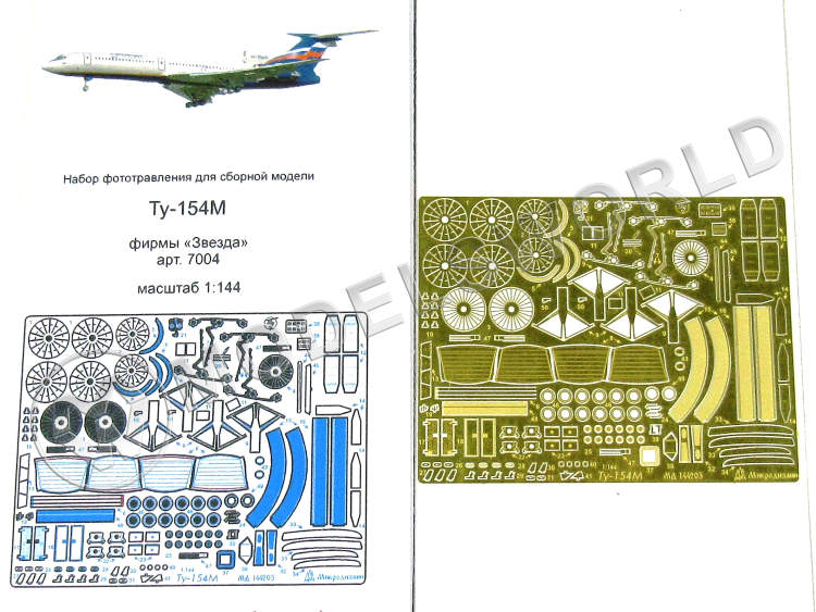 Фототравление для модели Ту-154, Звезда. Масштаб 1:144 - фото 1