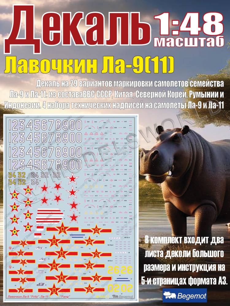 Декаль Лавочкин Ла-9(11). Масштаб 1:48 Декаль Лавочкин Ла-9(11). Масштаб 1:48 - фото 1