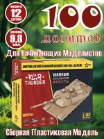 Модель Американский основной боевой танк "Абрамс" А1М1. Коллекция "Стальная ярость". Масштаб 1:100
