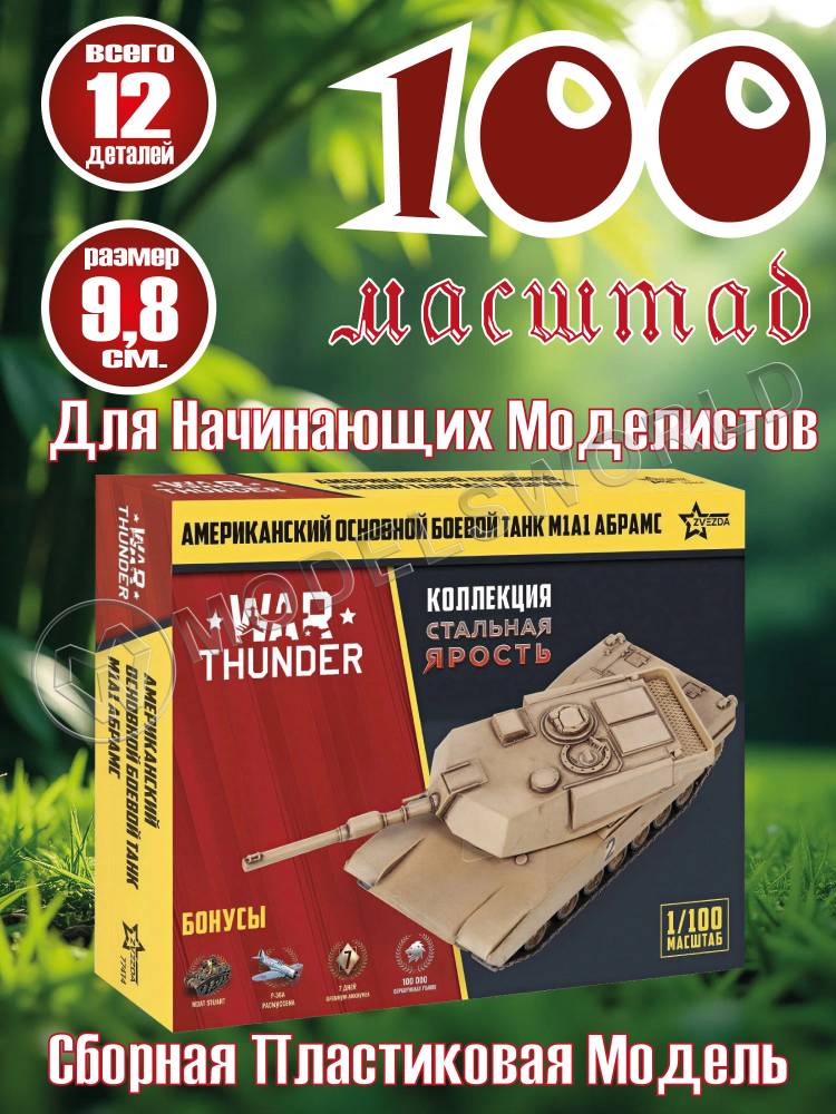 Модель Американский основной боевой танк "Абрамс" А1М1. Коллекция "Стальная ярость". Масштаб 1:100 - фото 1