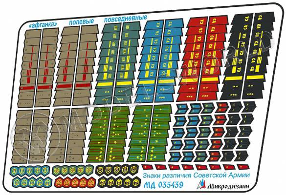 Фототравление Знаки отличия Советской Армии 1954-1991 полевые, цветной набор. Масштаб 1:35