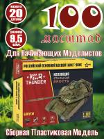Модель Российский основной танк Т-90МС. Коллекция "Стальная ярость". Масштаб 1:100