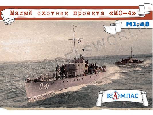 Склеиваемая пластиковая модель Противолодочный корабль Малый охотник проект МО-4. Масштаб 1:48