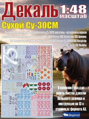 Декаль С_ухо_й С_у-30СМ. Масштаб 1:48