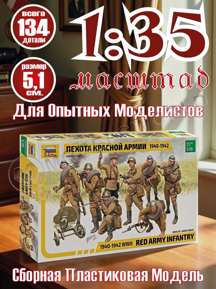 Фигуры солдат Пехота Красной Армии, 1940-1942 г. Масштаб 1:35 Фигуры солдат Пехота Красной Армии, 1940-1942 г. Масштаб 1:35 - фото 1