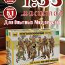 Фигуры солдат Пехота Красной Армии, 1940-1942 г. Масштаб 1:35