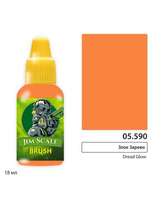 Акриловая краска под кисть Jim Scale Злое Зарево / Dread Glow (Леон Максимов), 18 мл