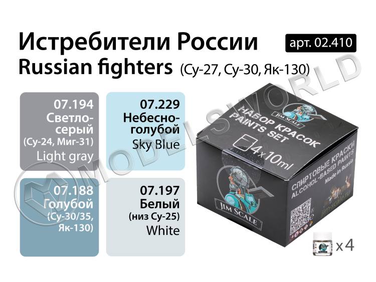 Набор спиртовых красок Jim Scale "Истребители России (Су-27, Су-30, Як-130)" - фото 1