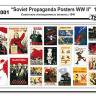Советские агитационные плакаты 1941. Масштаб 1:35