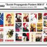 Советские агитационные плакаты 1941, часть 2. Масштаб 1:35