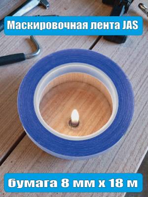 Маскировочная лента, бумага 8 мм х 18 м