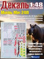 Декаль М_ил_ь М_и-24П. Масштаб 1:48