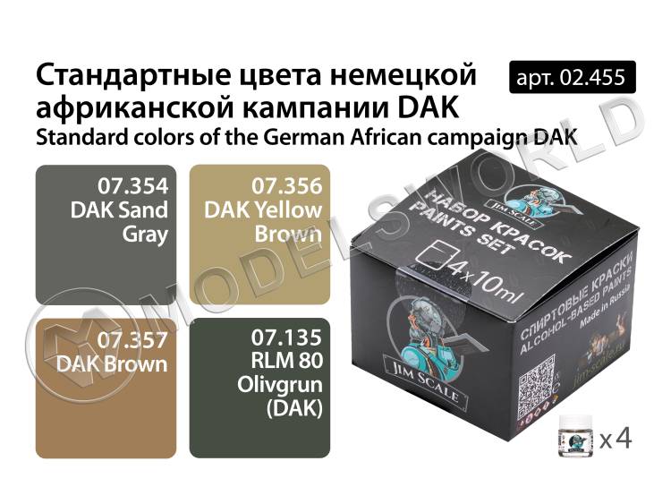 Набор спиртовых красок Jim Scale "Стандартные цвета немецкой африканской кампании DAK" - фото 1