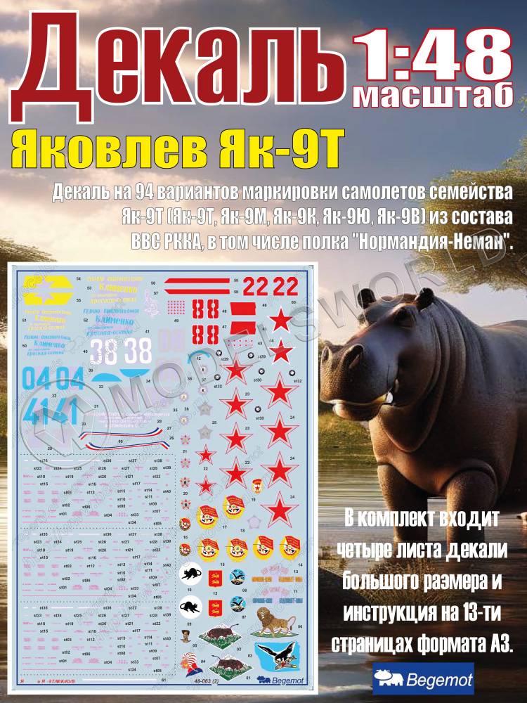 Декаль Я_ковле_в Я_к-9Т. Масштаб 1:48 Декаль Я_ковле_в Я_к-9Т. Масштаб 1:48 - фото 1