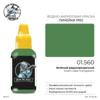 Акриловая краска Jim Scale Green radar-transparent (Зелёный радиопрозрачный), 18 мл