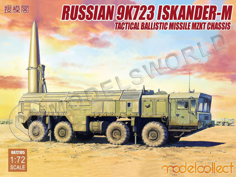 Склеиваемая пластиковая модель Российский оперативно-тактический ракетный комплекс Искандер-М. Масштаб 1:72 - фото 1
