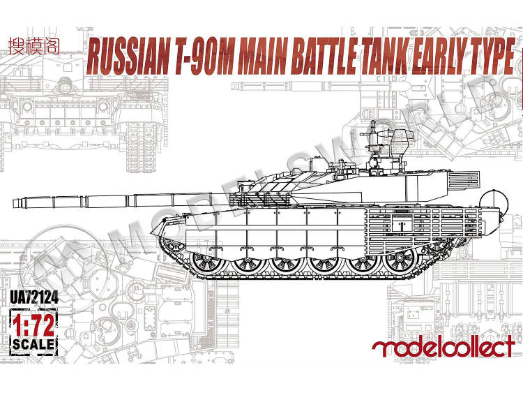 Склеиваемая пластиковая модель российский основной боевой танк T-90М ранний тип. Масштаб 1:72 - фото 1