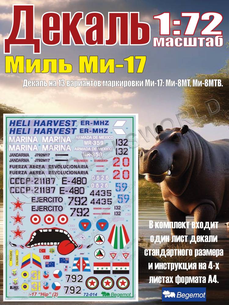 Деколь М__ил_ь М_и-17 Масштаб 1:72 - фото 1