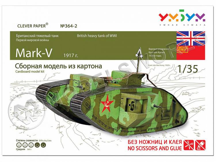 Модель из бумаги Танк Mark V. Масштаб 1:35 - фото 1