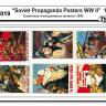Советские агитационные плакаты 1943, большие, часть 3. Масштаб 1:35