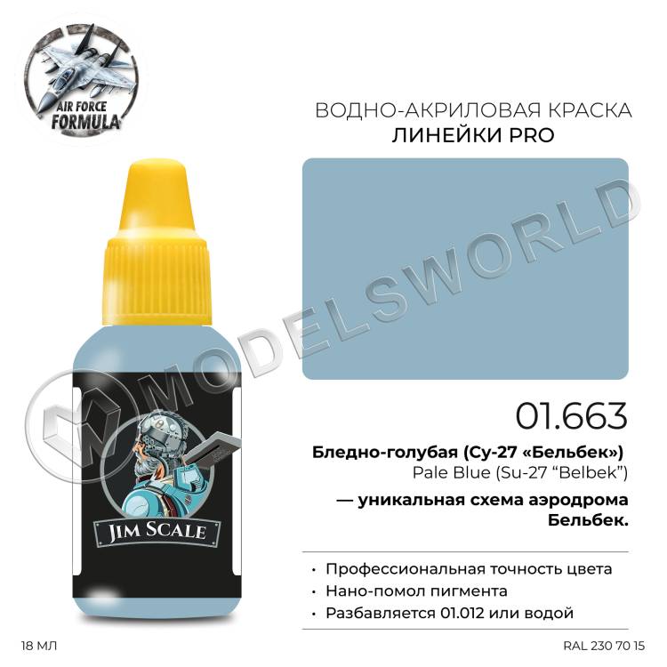 Акриловая краска Jim Scale Pale Blue Su-27 “Belbek” (Бледно-голубая Су-27 «Бельбек»), 18 мл Акриловая краска Jim Scale Pale Blue Su-27 “Belbek” (Бледно-голубая Су-27 «Бельбек»), 18 мл - фото 1