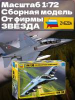 Склеиваемая пластиковая модель Российский учебно-боевой самолет Як-130. Масштаб 1:72