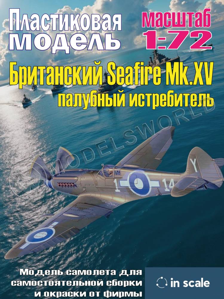 Пластиковая модель 1/72 Seafire Mk.XV - фото 1