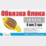 Обвязка для 2-шкивных блоков 4 мм, 20 шт. Масштаб 1:72