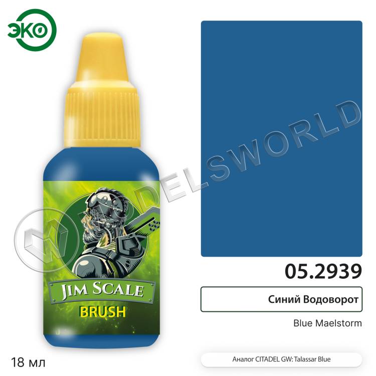 Контраст: Синий Водоворот Blue Maelstorm 18 мл. - фото 1