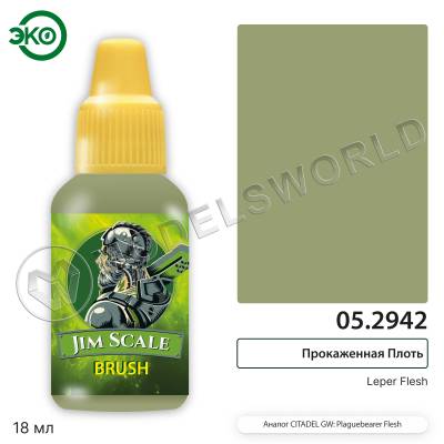 Контраст: Прокаженная Плоть Leper Flesh 18 мл.