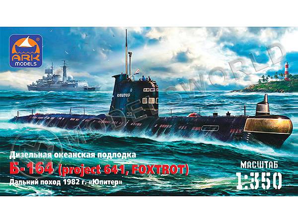 Склеиваемая пластиковая модель Подводная лодка проект 641 Планеты. Масштаб 1:350 - фото 1