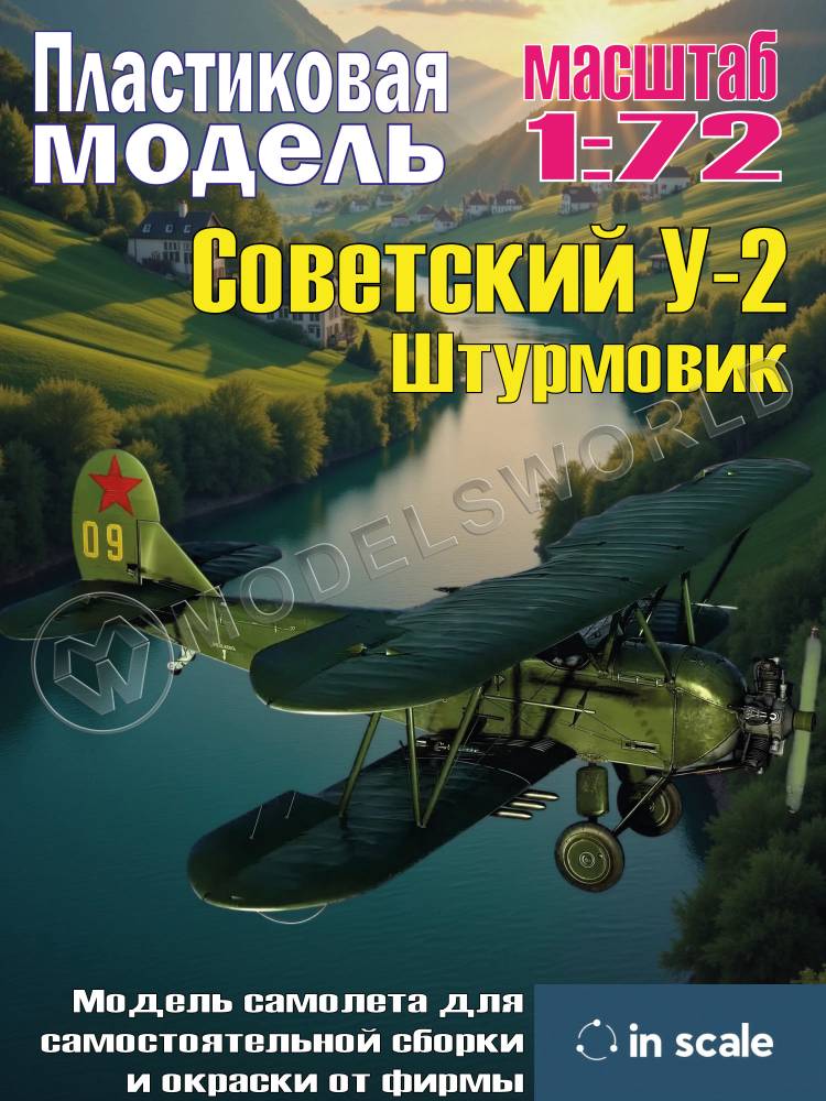 Сборная пластиковая модель У-2 Штурмовик. Масштаб 1:72 - фото 1